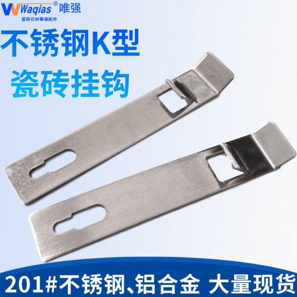 K型瓷砖干挂件  不锈钢铝合金 瓷砖挂钩挂扣 幕墙干挂件 铝挂扣,基础建材,防水材料,淘宝优惠券,粉丝福利购,淘宝优惠卷
