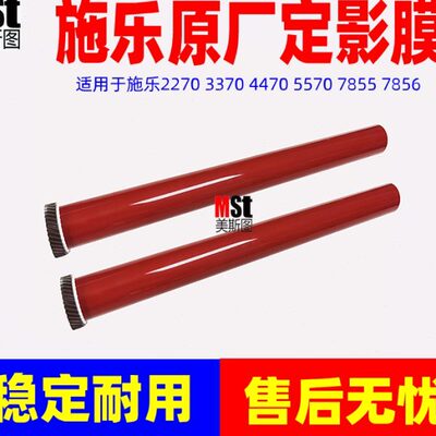 施乐4代3370 3375 4470 5570 5575 7556 7855原厂定影膜 加热膜