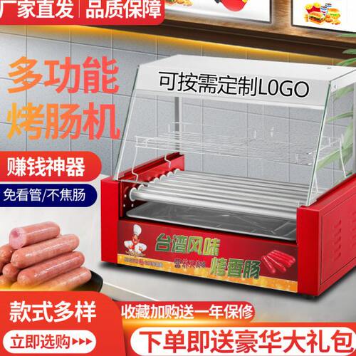 烤肠机商用小型全自动恒温烤肠香肠机台式台湾热狗机摆摊烤香肠机