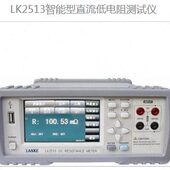 蓝光蓝科智能直流低电阻测试仪LK2513 2513A 2513B精度0.05%