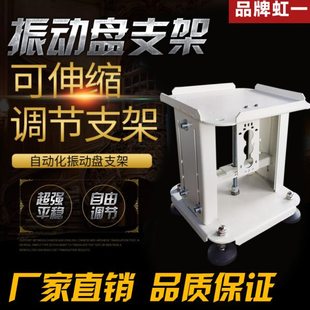 振动盘升降支架伸缩支架虹一支架