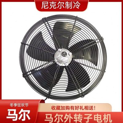 马尔风机外转子三相380YSWF300/350/400/450/500/550冷库轴流电机