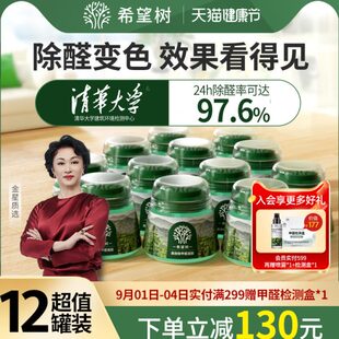 FOH希望树除甲醛果冻小绿罐新房家用清除剂12罐