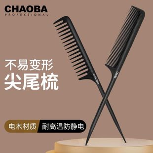超霸尖尾梳美发专用发型师理发店挑梳密齿细齿防静电分发梳子电木