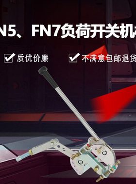 CS6-1手动操作机构 FN5 FN3负荷开关 GN19 GW1隔离开关操作机构