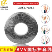 8芯0.3 0.75 1.5 4平方铜芯国标信号电源线 RVV软护套线5 2.5