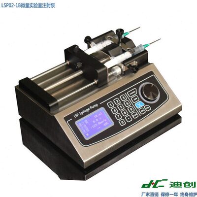 迪创LSP02-1B/1A高精度闭环控制微量静电纺丝 微量泵实验室注射泵