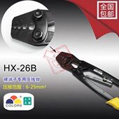 六边 26B 华胜工具 O型冷压裸端子压线钳紧线钳压接钳HX