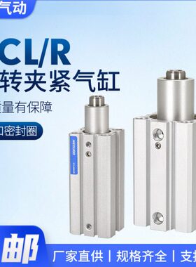 气立可型夹紧下压回转转角旋转90度SCL/R气缸12/16/20/25/32/40