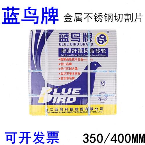 蓝鸟切割片350金属不锈钢砂轮切铁钢材机沙轮片14寸16寸400mm锯片