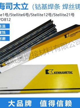 肯纳司太立stellite6钴基铸棒12 21钴基焊条S112 S111焊丝Co106号