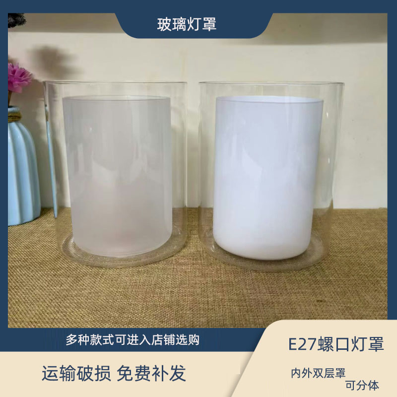 透明玻璃灯罩直筒jE27螺口灯罩磨砂半透明新中式吊灯壁灯白色灯罩