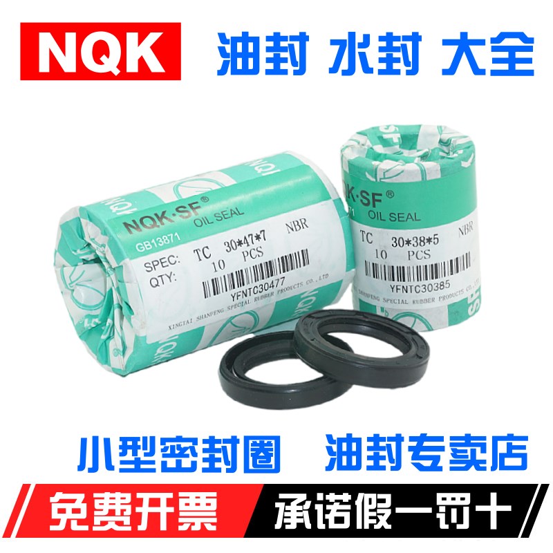 台湾品质 NQK骨架油封TC35*49*50*51*52*5F3*54*4.5*6*7*8*9*10*1