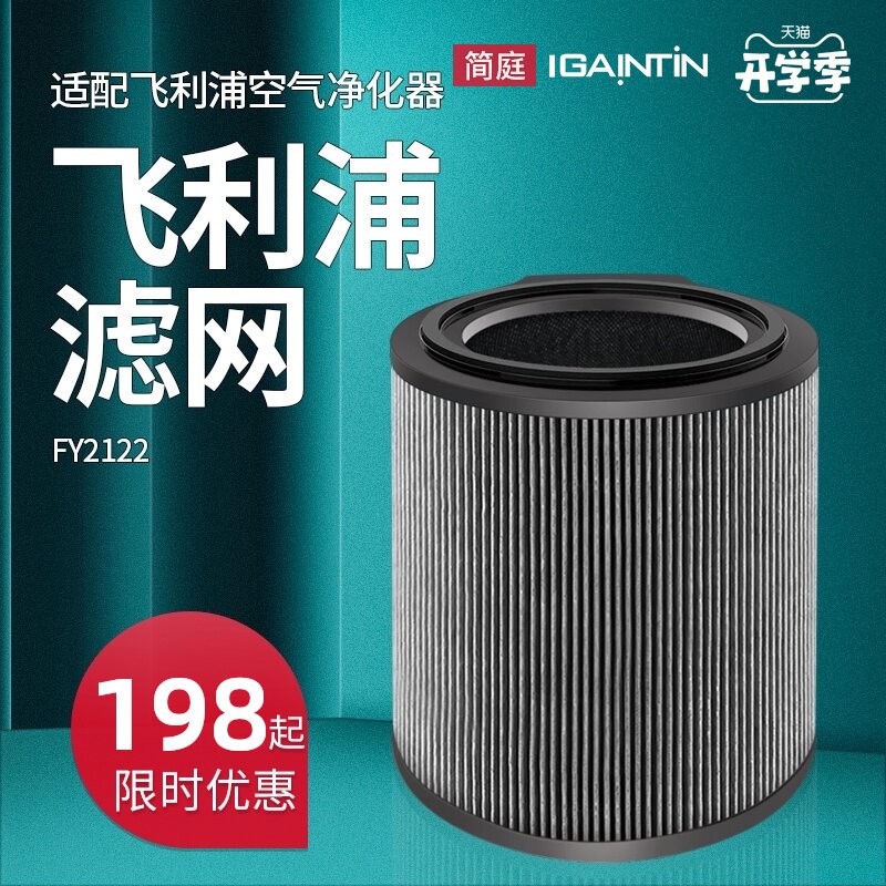 适配飞利浦空气净化器AC2958 AC2936AC1736 1758过滤网W滤芯FY212