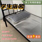 寝室防潮垫宿舍家用防水学生榻榻米打地铺隔潮垫单人床垫子可折叠