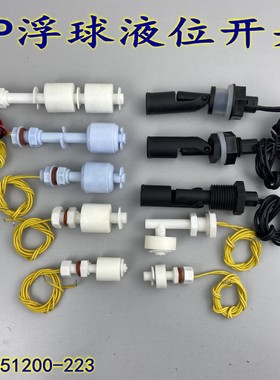 PP浮球开关液位水位传感器塑料浮球蓝色控制器顶装侧装直角浮子双