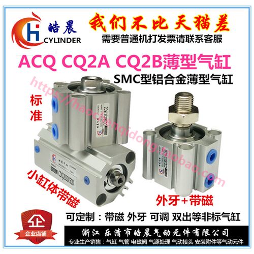 ACQS薄型气缸ACQ12/16/20/25*10X15X20X25X30X40X50X60X75X100-SB