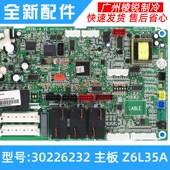全新30226232主板Z6L35A适用格力空调多联机电路控制板GRZ6L