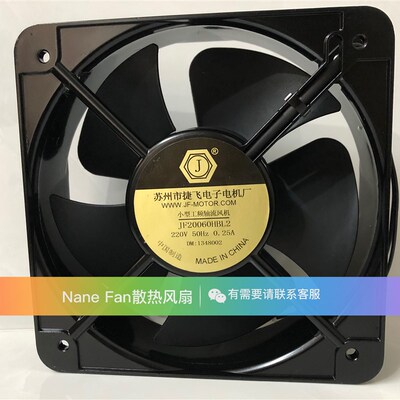 全新苏州捷飞电机 JF20060HBL2 小型工频轴流风机220v 200*200*60