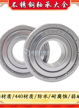 304/440不锈钢防水轴承 S6306Z 6307 6308 6309 6310 6311 6312ZZ