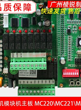 麦克维尔MAC230/210D模块机MDS多联机MC220/221/222/WGZB1.4主板