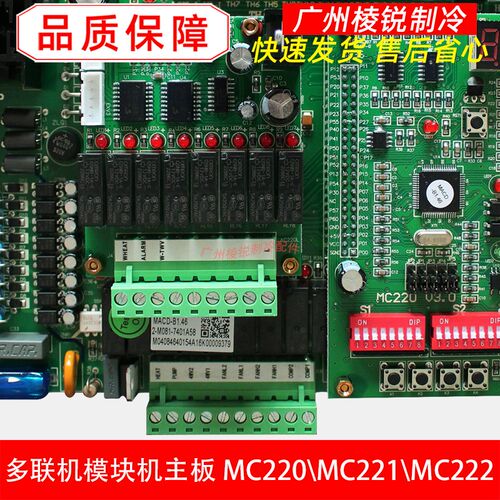 麦克维尔MAC230/210D模块机MDS多联机MC220/221/222/WGZB1.4主板