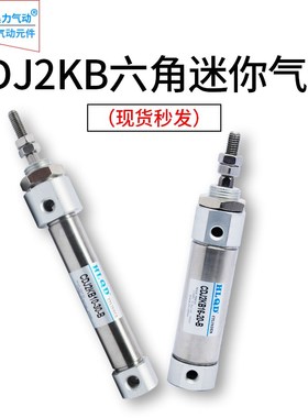 六角防旋转迷你气缸CDJ2KB10/16-5-20-50-60-75-100-125-150-200