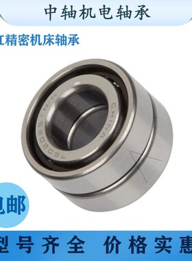 哈尔滨丝杠精密机床轴承7603050 7603055 DB DF DT TN1 P4