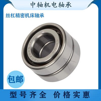 哈尔滨丝杠精密机床轴承7603050 7603055 DB DF DT TN1 P4