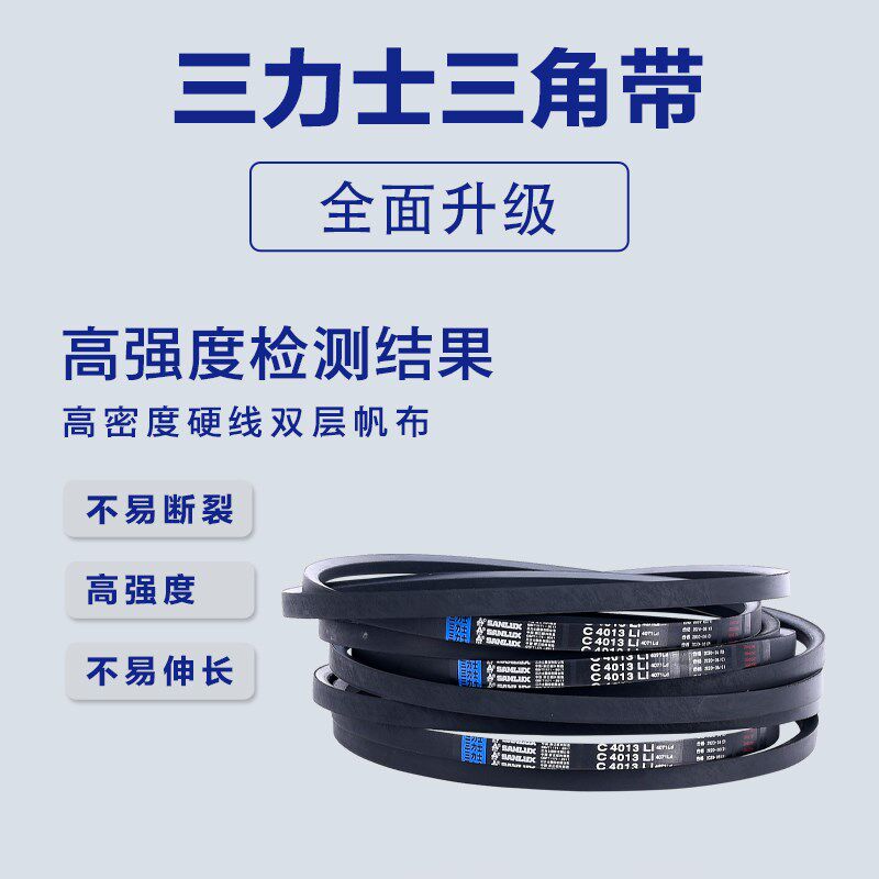 三力士三角皮带包布带E5500 E5512 E5537 E5550 E5563 E5588