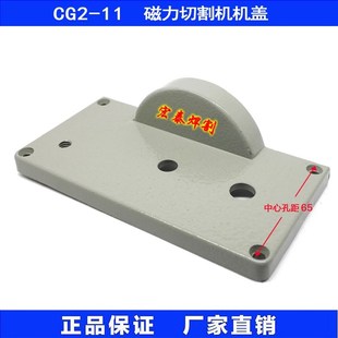 11磁力管道切割机 右盖 配件 左盖 中间盖 全套机盖 华威通用CG2