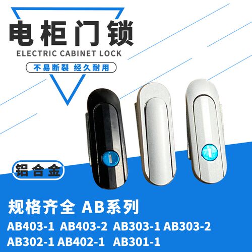 配电箱锁柜锁配电柜门锁机械弹跳式把手锁AB403锁AB303锁AB302锁