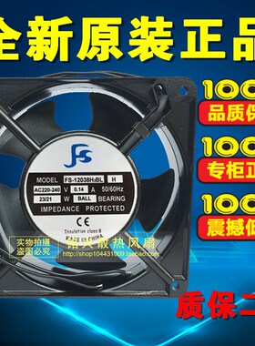 原装FS 散热风扇风机 FS-12038H2BL H 12厘米 220V 0.14A 23/21W