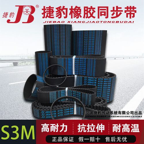 STS捷豹橡胶皮带齿形同步带S3M型传动带 S3M1050 S3M1056 S3M1065