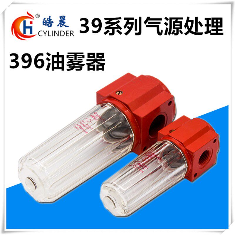 39系列气源处理器油雾器396-8/15/25给油器油水分离器G1/4 1/2 G1