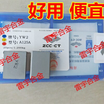 株洲钻石合金焊接刀头 A125A YT5 YW1 YW2 A125A YG8 YG6