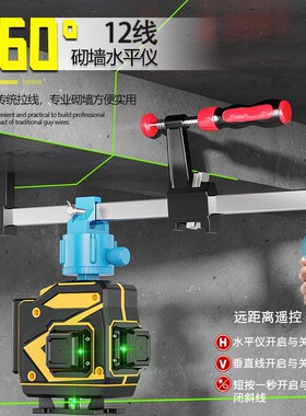 砌墙红外线水平仪绿光12线高精度自动打线抹灰打点贴墙砖砌墙神器