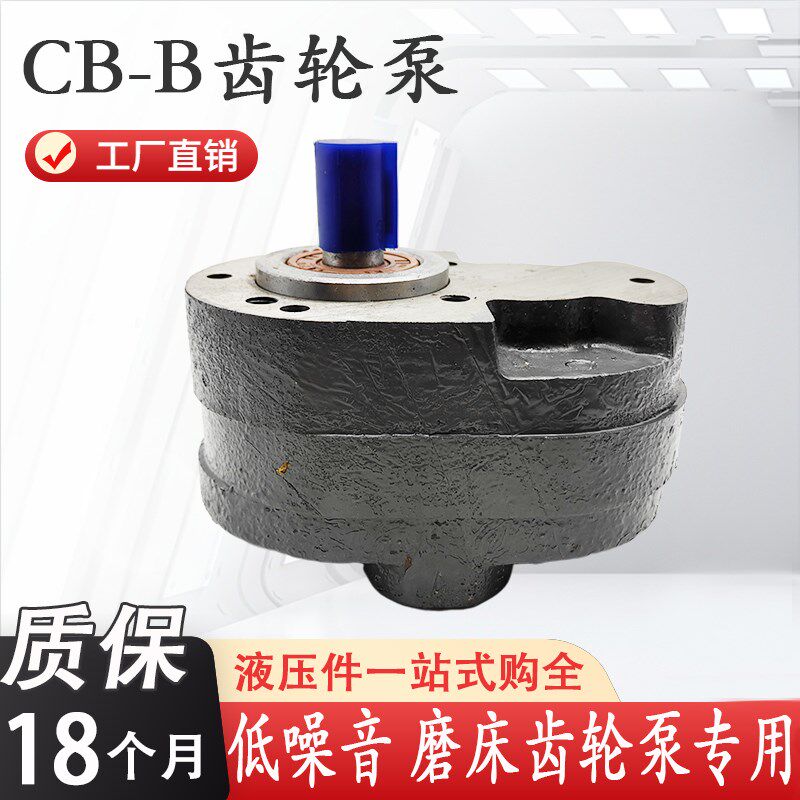 齿轮泵CB-B10/B4/B6/B16/B20/B25/B32/B50/B63/B80/100液压油泵