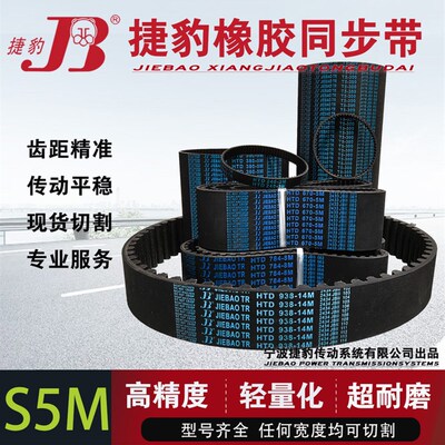 STS捷豹橡胶传动皮带齿形同步带S5M1500 S5M1525 S5M1530 S5M1550