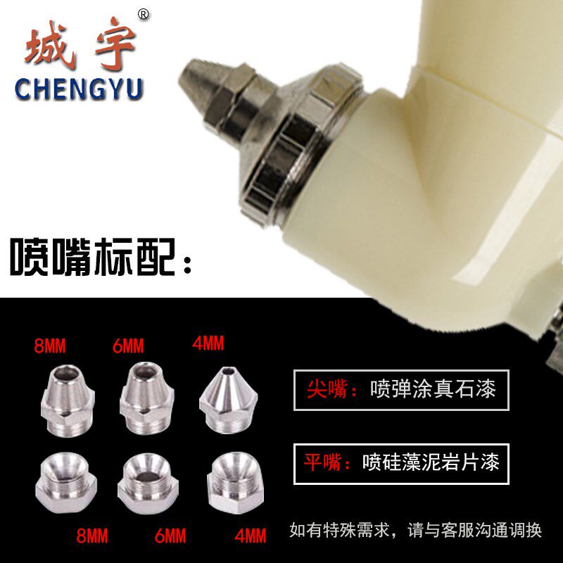 杭州城宇CY9511塑料弹涂真石漆硅藻泥岩片漆仿大理石漆贝壳粉喷枪