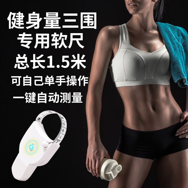 健身量三围专用尺软尺胸腰围随身迷你自己自动测量皮卷尺量尺神器