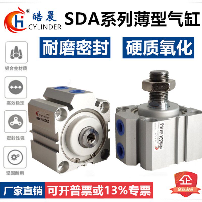 SDAS薄型气缸SDA50*5/10/15/20/25/30/35/40/45/50/55/60/70-S-B