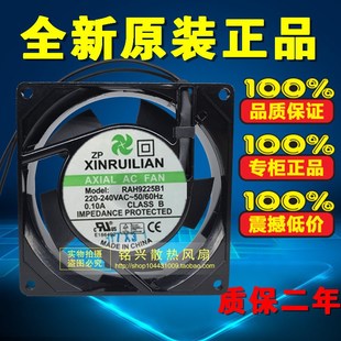 240VAC 220 60Hz 风扇 全新RUILIANSCIENCE 0.10A RAH9225B1