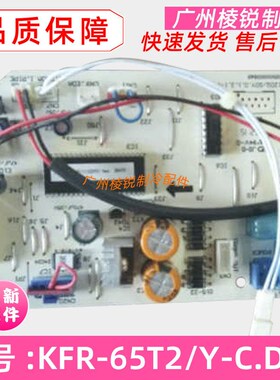全新KFR-72T2/Y-C(E3)适用美的空调室内电路板KFR-65T2/Y-C.D.1.1