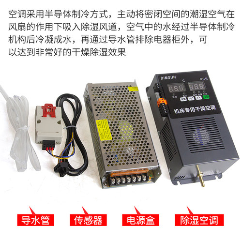 机床电气柜除湿空调散热控制柜机柜降温电源盒专用配制冷恒温干燥