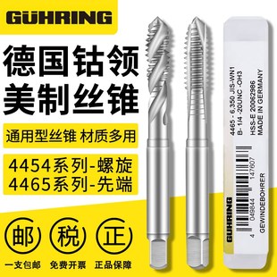 德国进口钴领4454/4465系列美制螺旋丝锥细牙先端丝攻UNC UNF