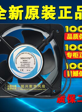M-15050A-L/T 原装MDOVPD AC220V/240V 150*150*50MM交流铝框风扇