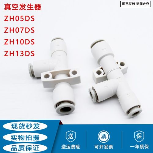 原装真空发生器ZH05DS-06-06-06/07DL/10DS/13DS-08-08-10