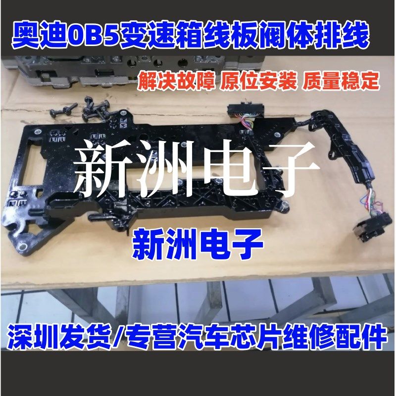 适用奥迪Q5 A4 A6L 保时捷OB5 0B5变速箱排线 线阀体排线 线 没有