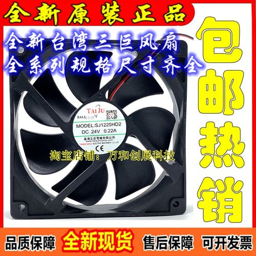三巨SANJUN SJ1238/1225/9225/8025/6025HD2/HD112V 24v 散热风扇